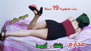 يصور اخته الصغيرة وهي نايمه بدون كلوت - سكس عربي